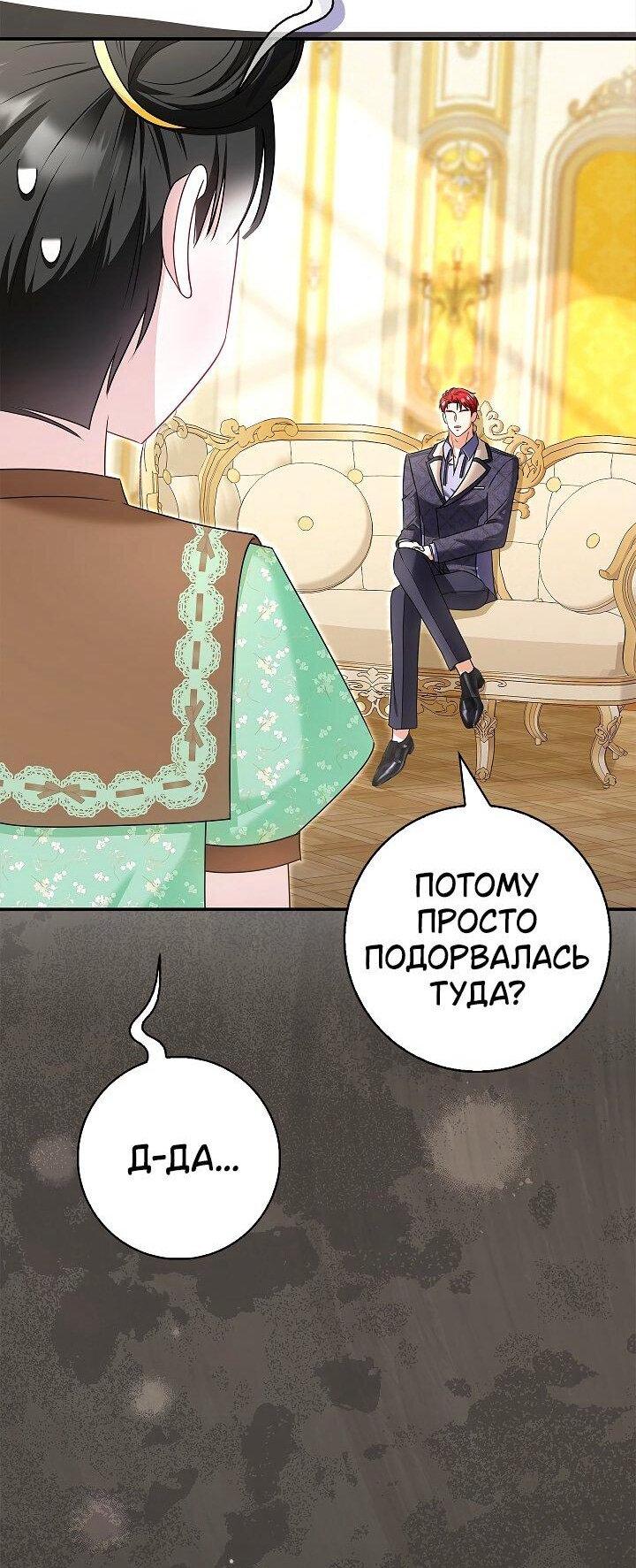 Манга Жизнь с дядей-злодеем - Глава 35 Страница 51