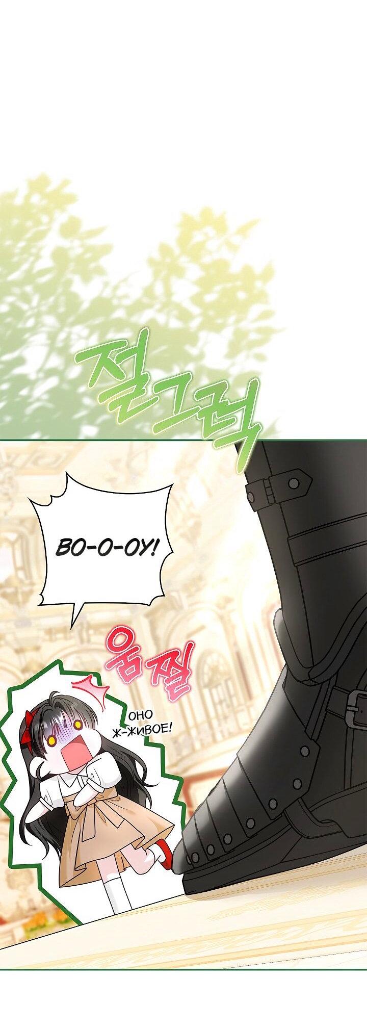 Манга Жизнь с дядей-злодеем - Глава 35 Страница 20