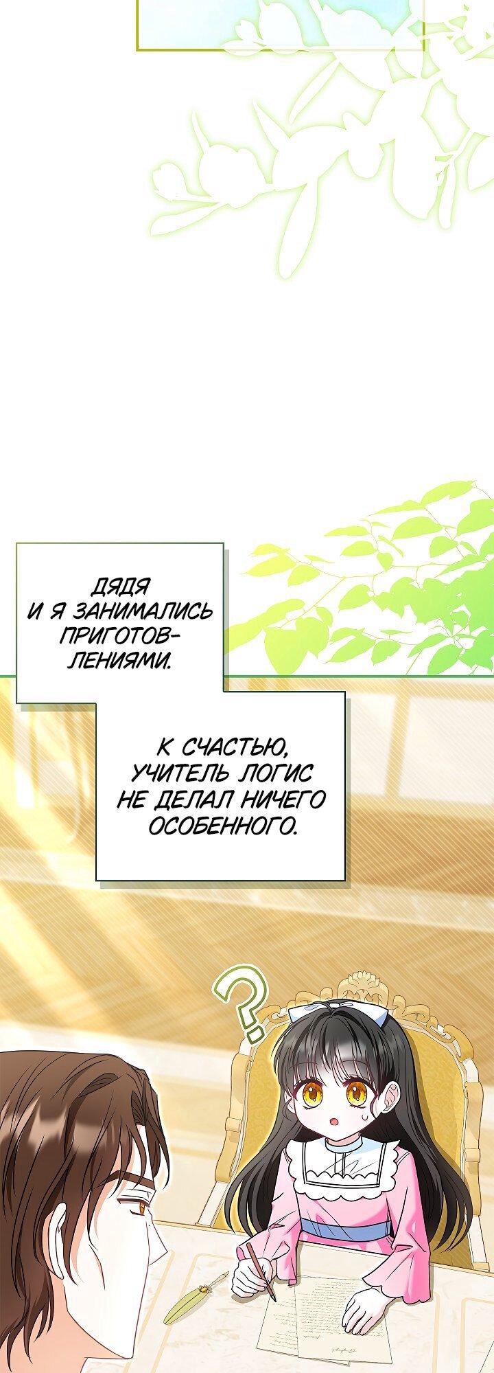 Манга Жизнь с дядей-злодеем - Глава 35 Страница 36