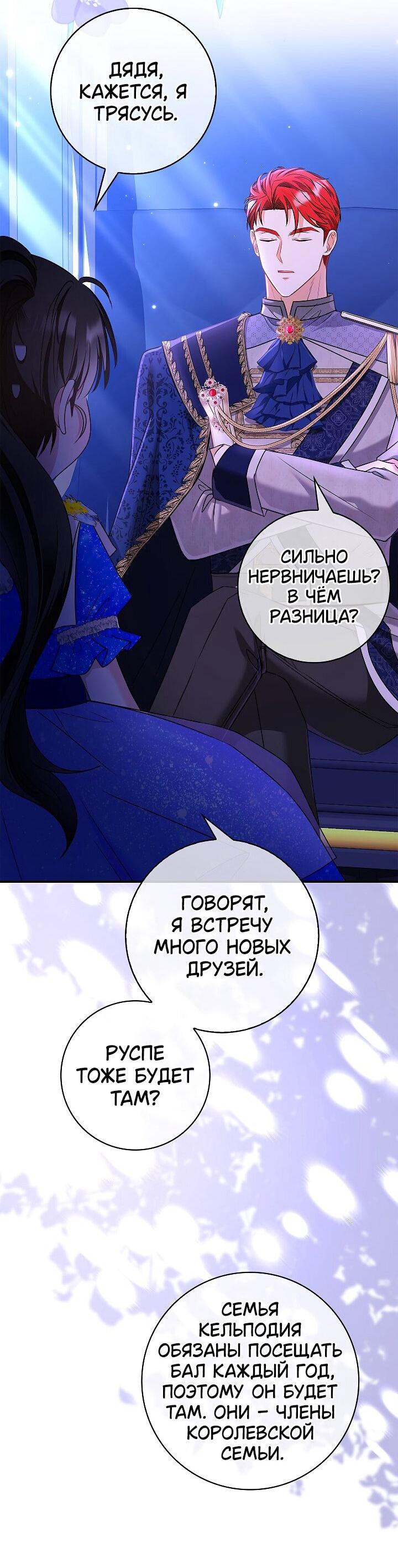 Манга Жизнь с дядей-злодеем - Глава 35 Страница 59