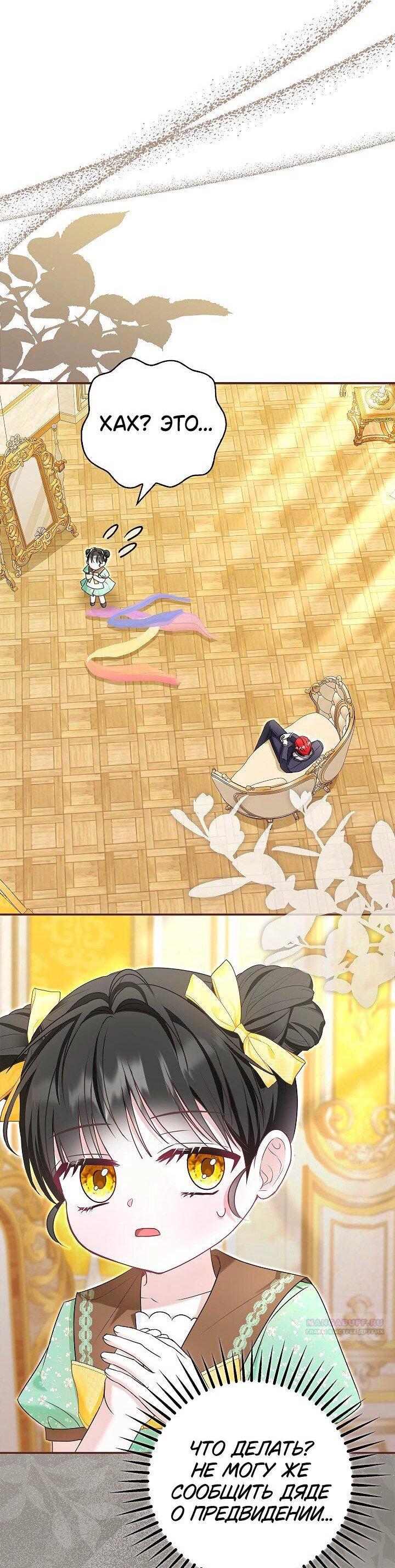 Манга Жизнь с дядей-злодеем - Глава 35 Страница 49