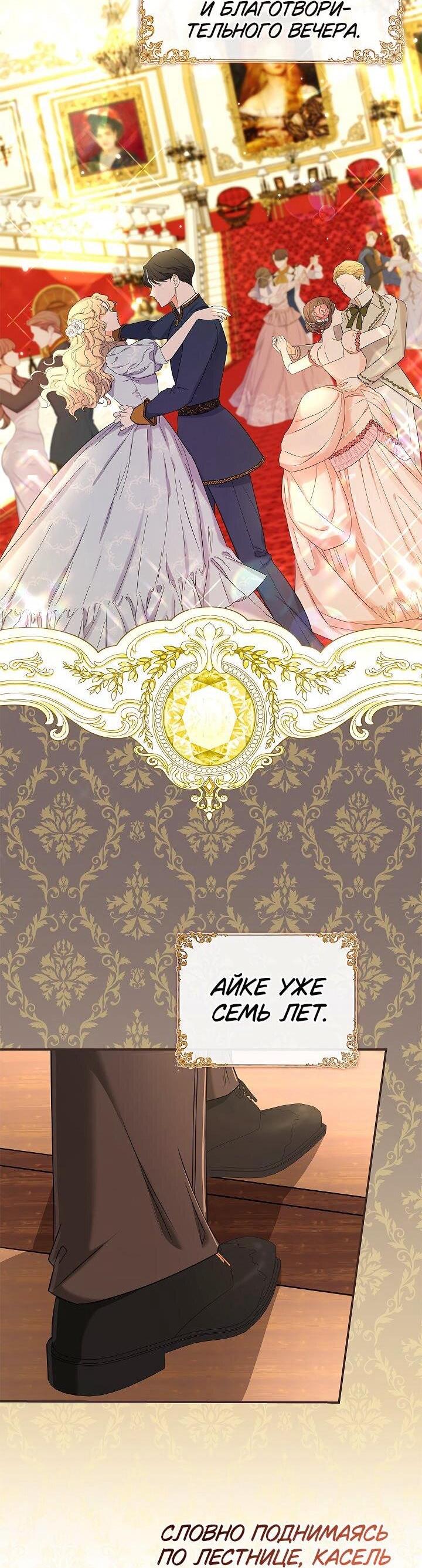 Манга Жизнь с дядей-злодеем - Глава 35 Страница 2