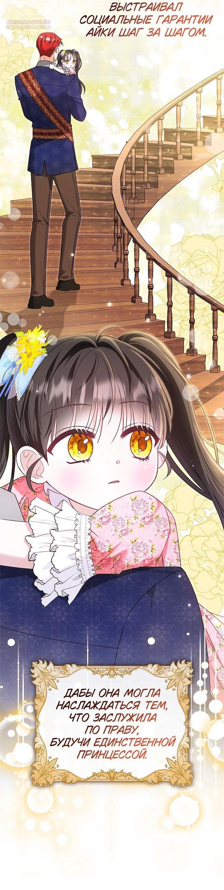 Манга Жизнь с дядей-злодеем - Глава 35 Страница 3