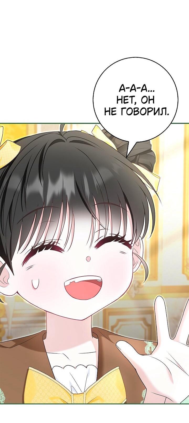Манга Жизнь с дядей-злодеем - Глава 35 Страница 47
