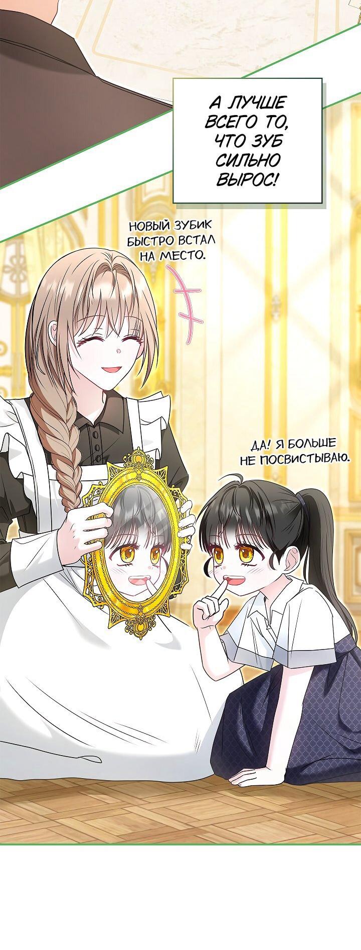 Манга Жизнь с дядей-злодеем - Глава 35 Страница 37