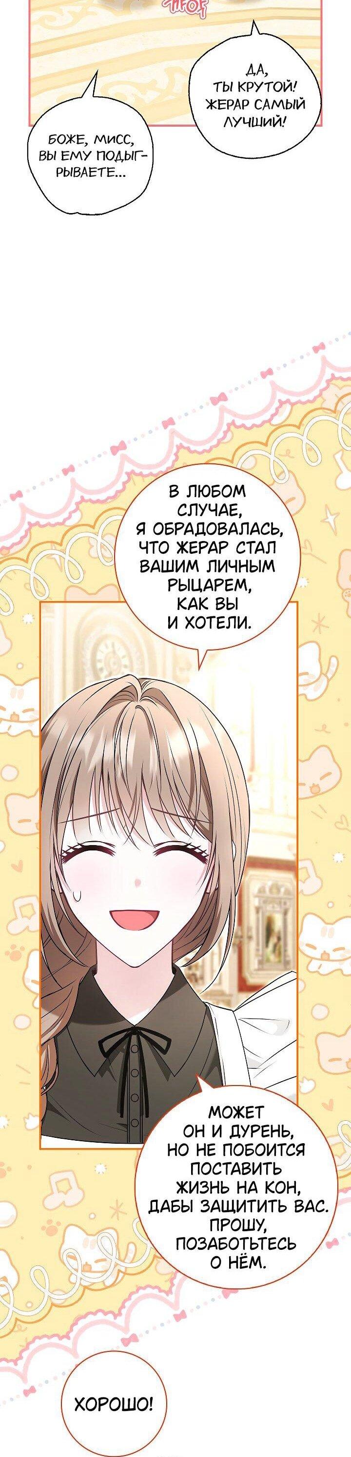 Манга Жизнь с дядей-злодеем - Глава 35 Страница 32