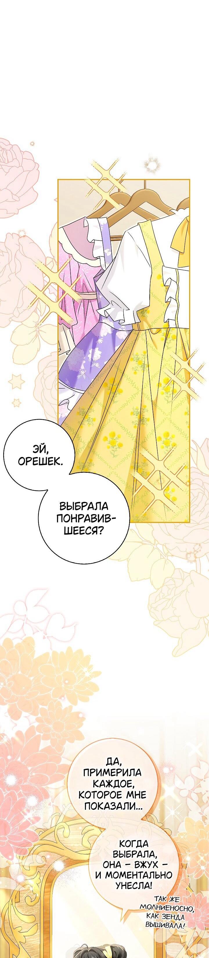 Манга Жизнь с дядей-злодеем - Глава 35 Страница 39