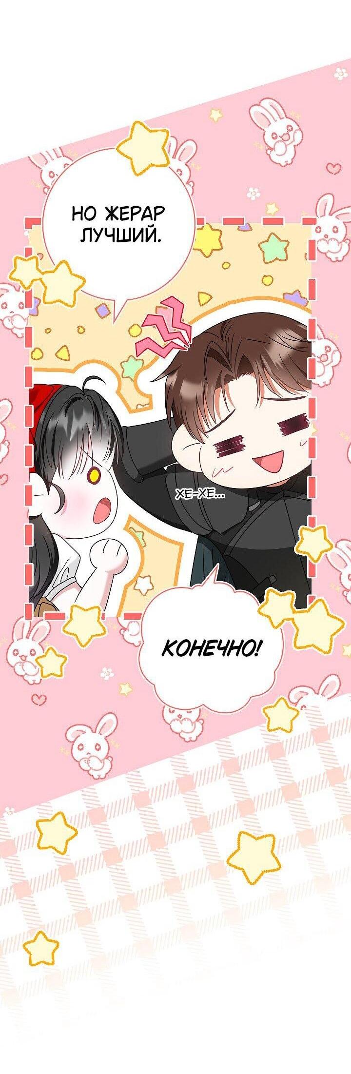 Манга Жизнь с дядей-злодеем - Глава 35 Страница 29