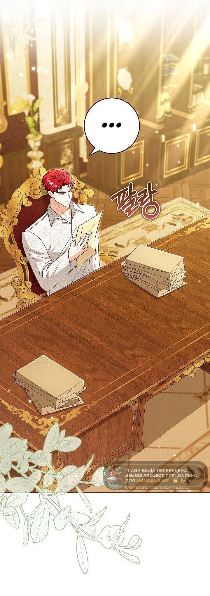 Манга Жизнь с дядей-злодеем - Глава 35 Страница 7