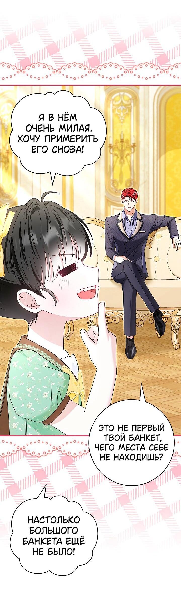 Манга Жизнь с дядей-злодеем - Глава 35 Страница 41