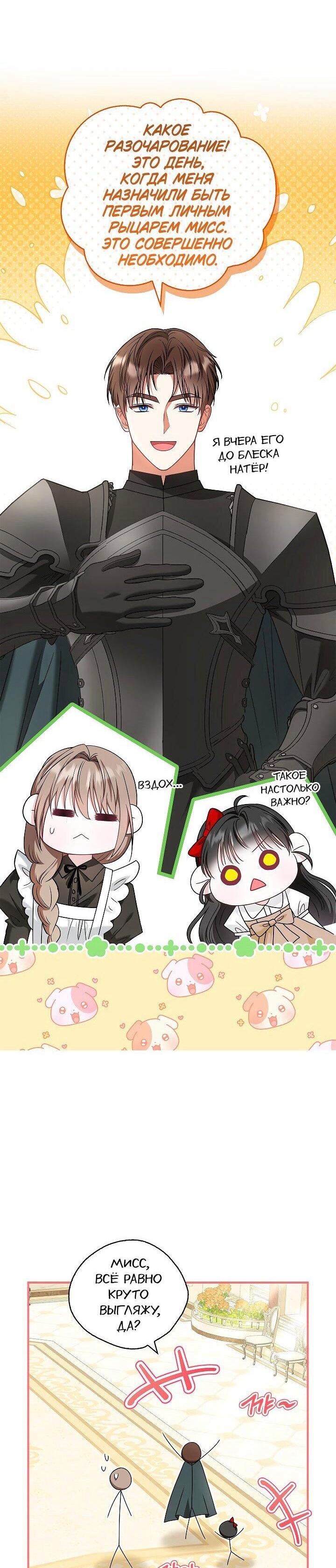 Манга Жизнь с дядей-злодеем - Глава 35 Страница 31