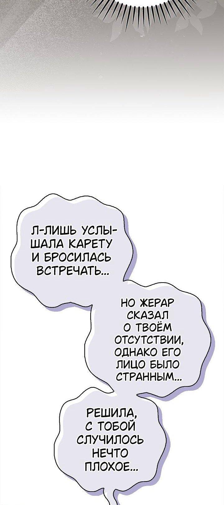 Манга Жизнь с дядей-злодеем - Глава 35 Страница 50