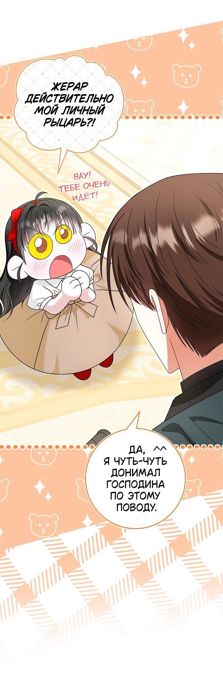 Манга Жизнь с дядей-злодеем - Глава 35 Страница 25