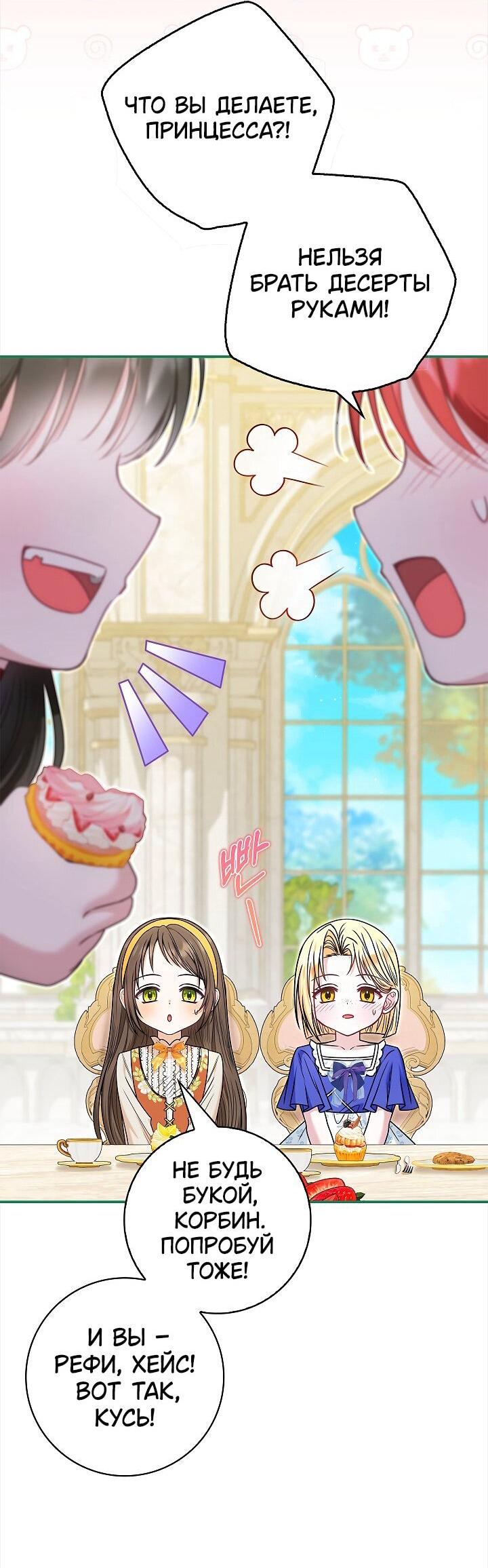 Манга Жизнь с дядей-злодеем - Глава 39 Страница 15