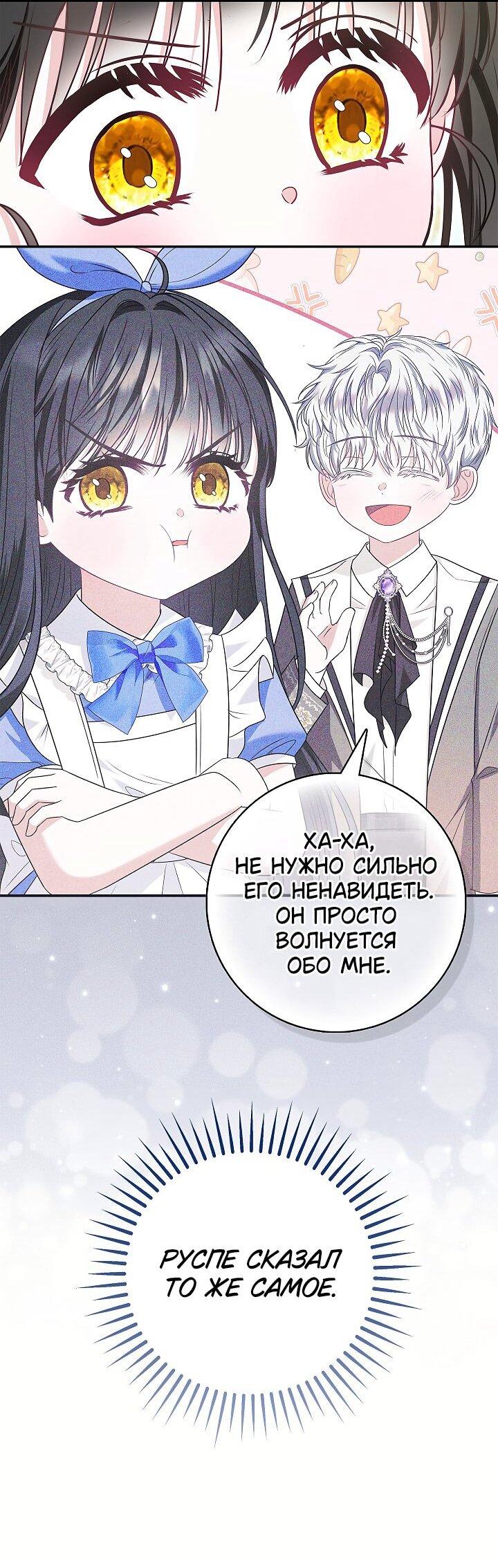 Манга Жизнь с дядей-злодеем - Глава 39 Страница 58