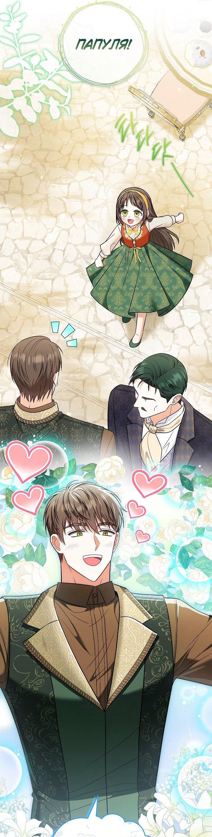 Манга Жизнь с дядей-злодеем - Глава 39 Страница 44