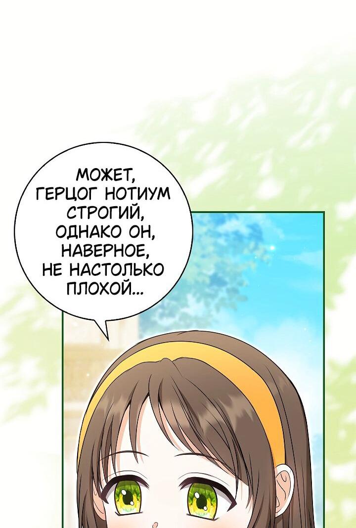 Манга Жизнь с дядей-злодеем - Глава 39 Страница 56