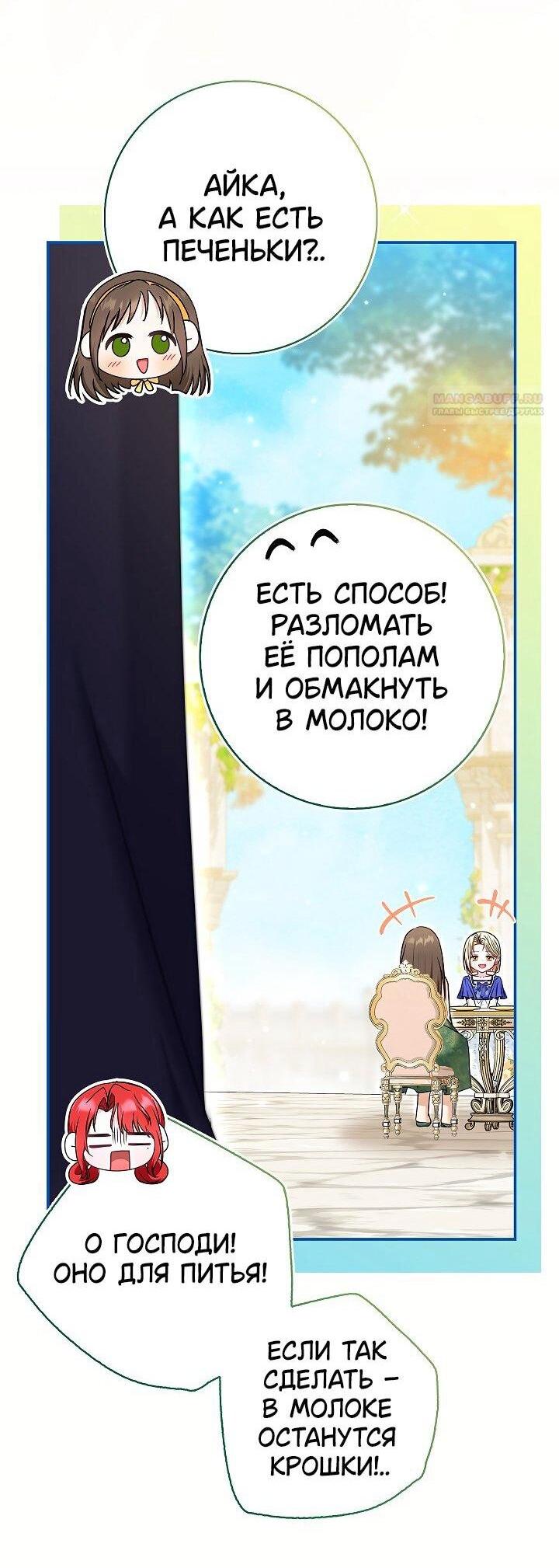 Манга Жизнь с дядей-злодеем - Глава 39 Страница 25