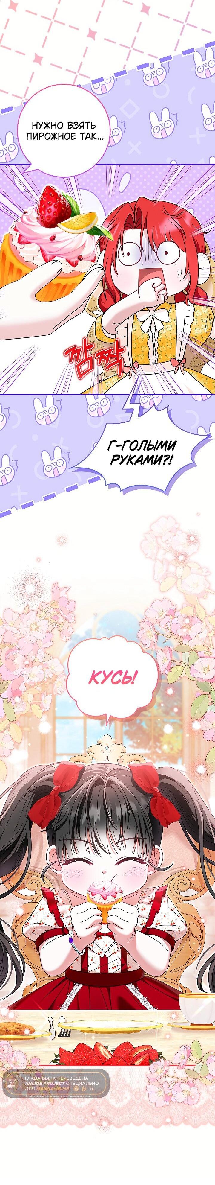 Манга Жизнь с дядей-злодеем - Глава 39 Страница 13