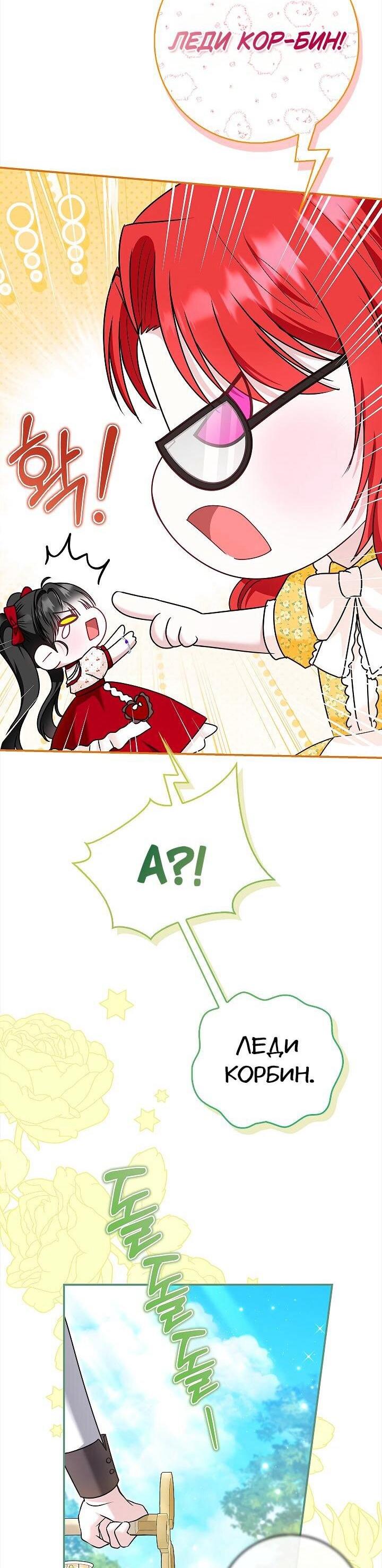 Манга Жизнь с дядей-злодеем - Глава 39 Страница 4