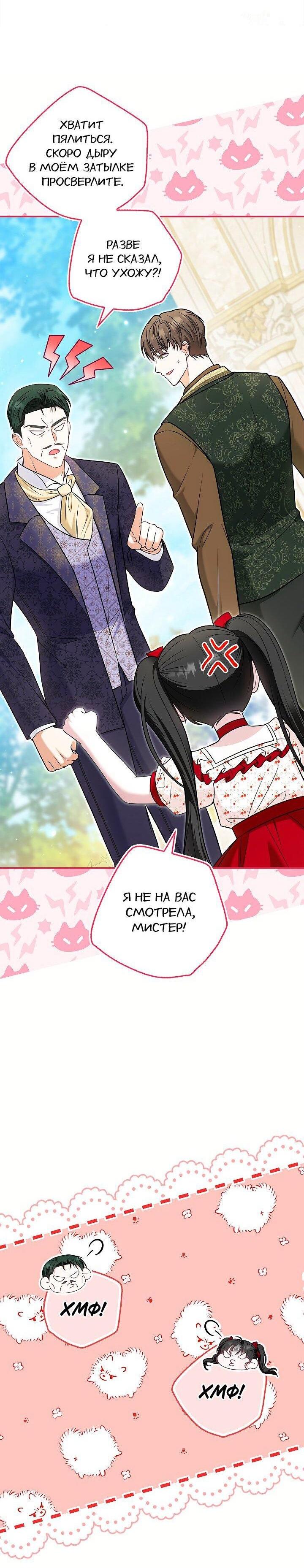 Манга Жизнь с дядей-злодеем - Глава 39 Страница 51