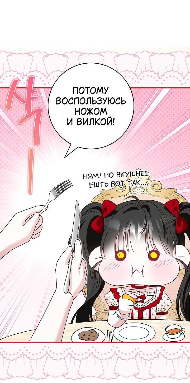 Манга Жизнь с дядей-злодеем - Глава 39 Страница 21