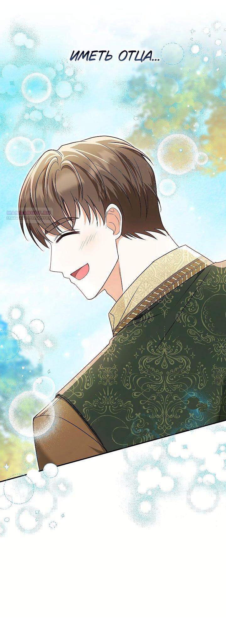 Манга Жизнь с дядей-злодеем - Глава 39 Страница 49