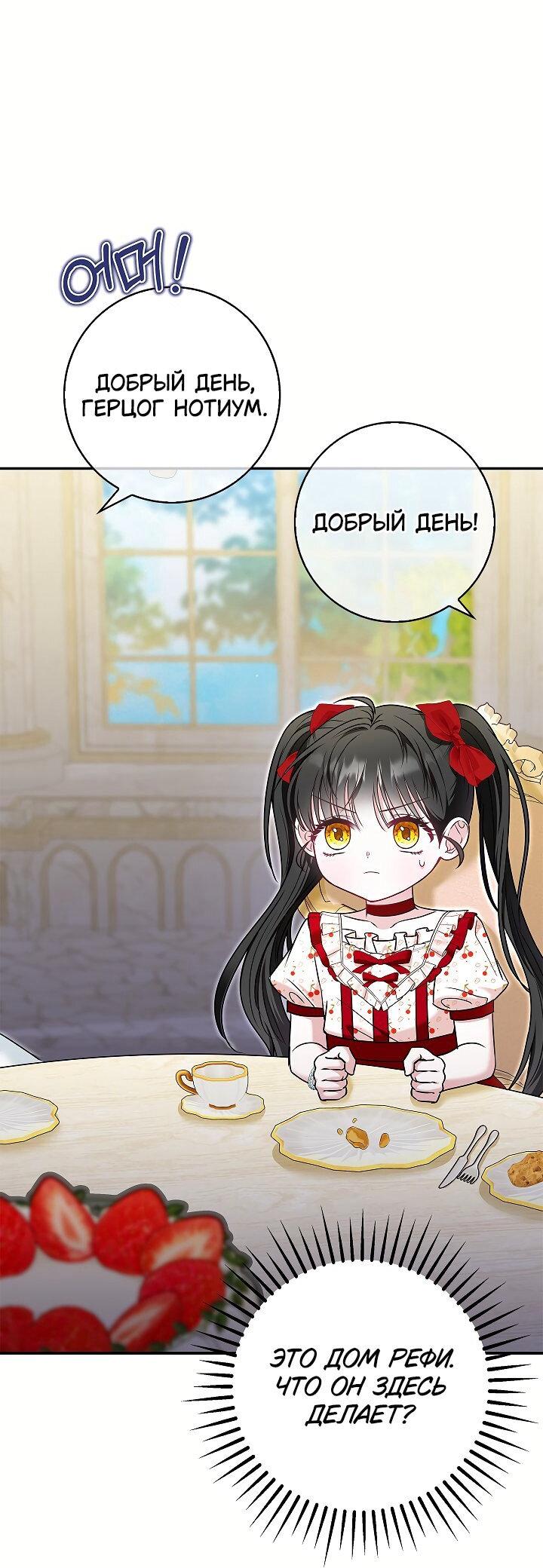 Манга Жизнь с дядей-злодеем - Глава 39 Страница 29