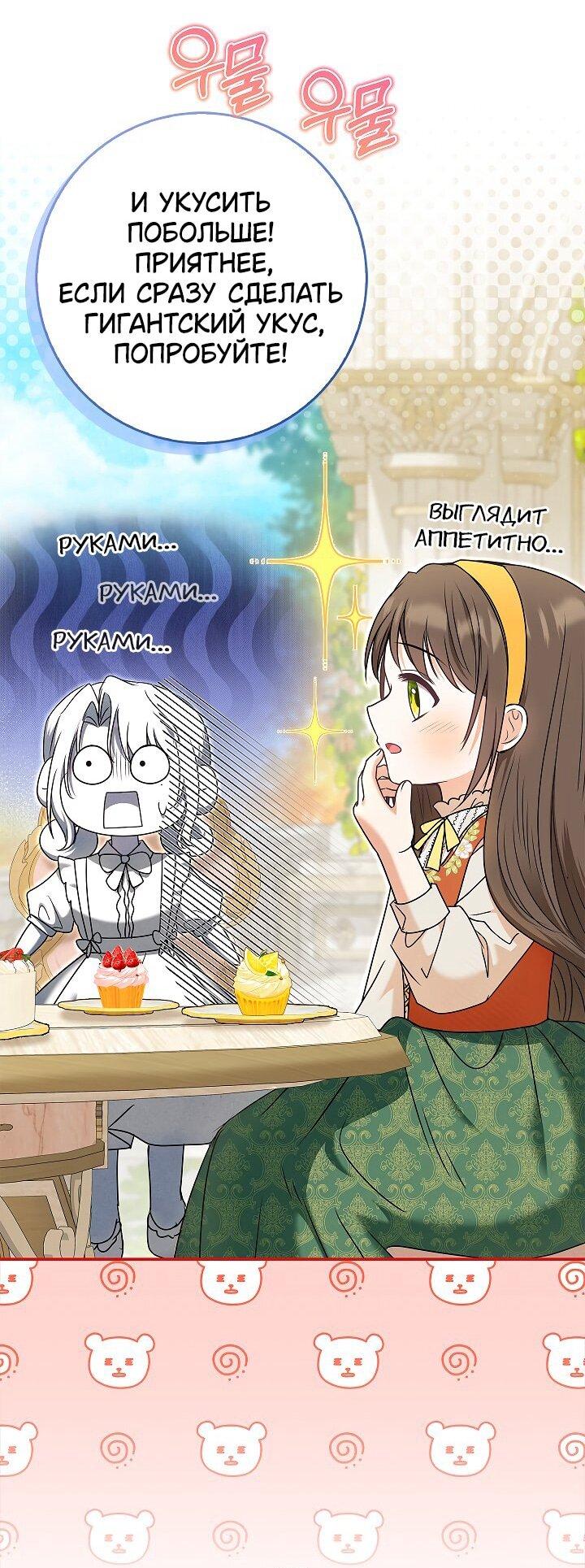 Манга Жизнь с дядей-злодеем - Глава 39 Страница 14