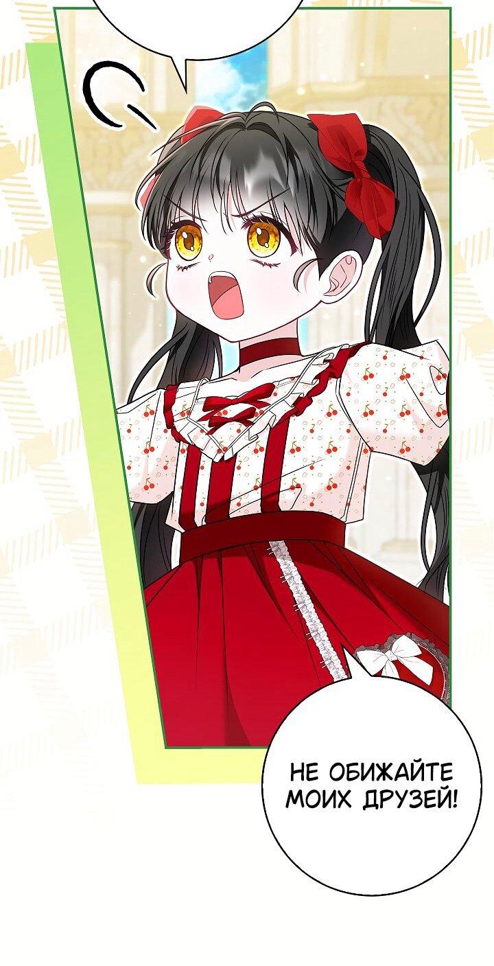 Манга Жизнь с дядей-злодеем - Глава 39 Страница 38