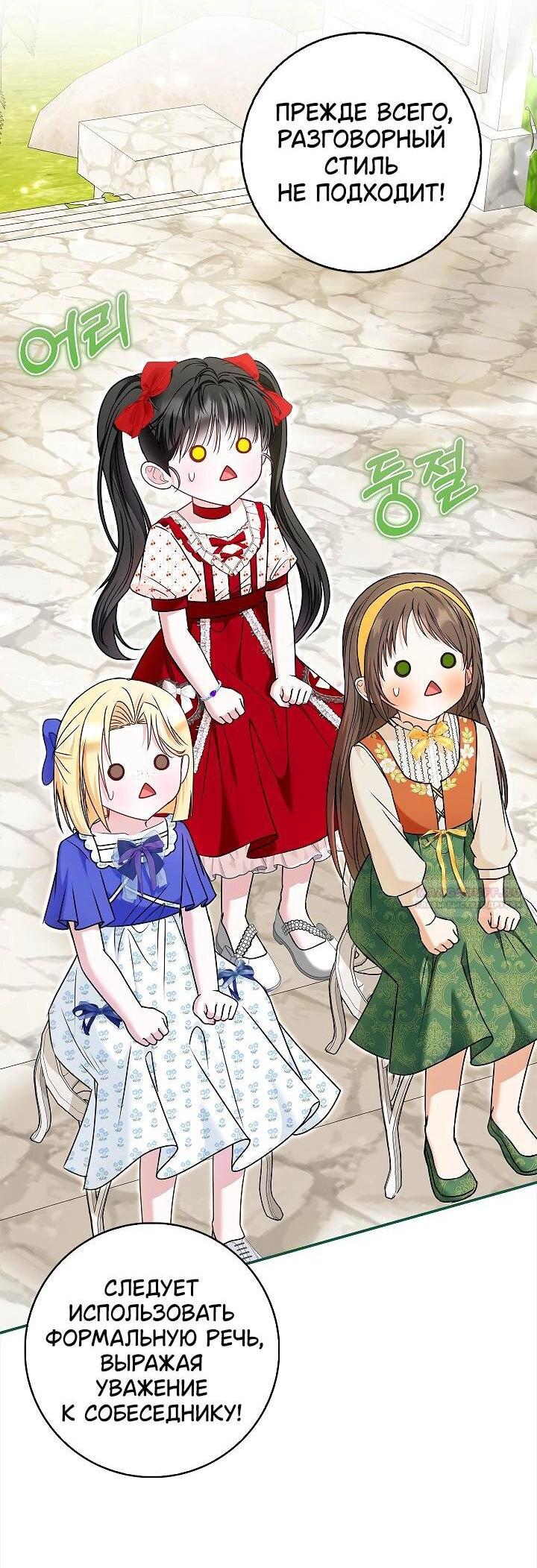 Манга Жизнь с дядей-злодеем - Глава 39 Страница 2