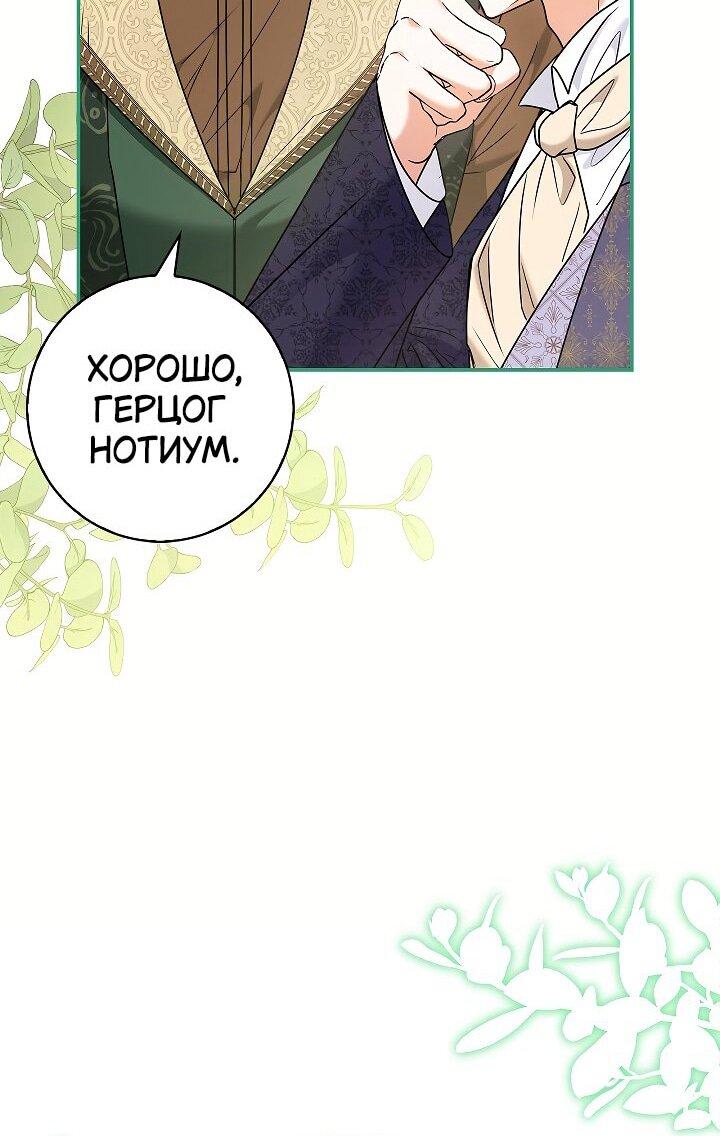 Манга Жизнь с дядей-злодеем - Глава 39 Страница 43