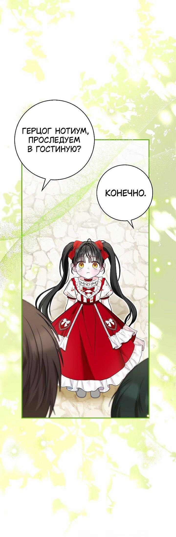 Манга Жизнь с дядей-злодеем - Глава 39 Страница 48