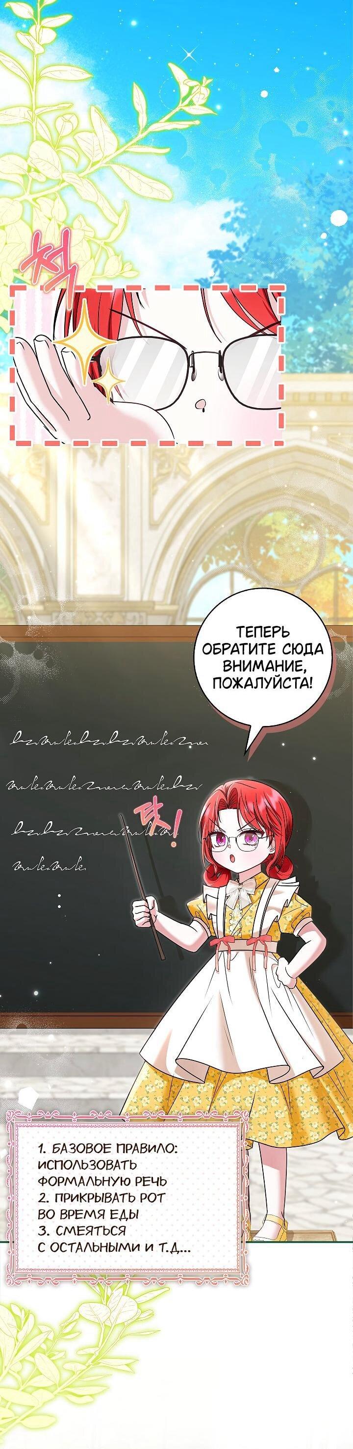 Манга Жизнь с дядей-злодеем - Глава 39 Страница 1