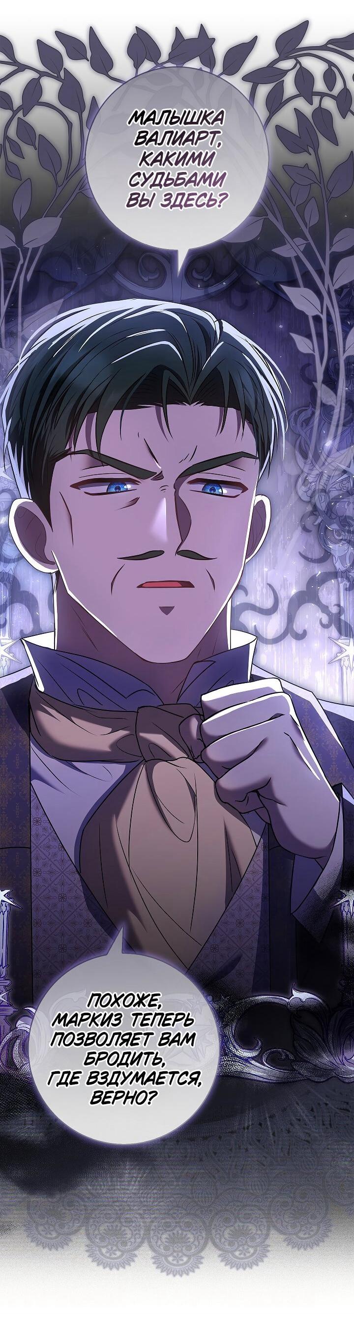 Манга Жизнь с дядей-злодеем - Глава 39 Страница 31