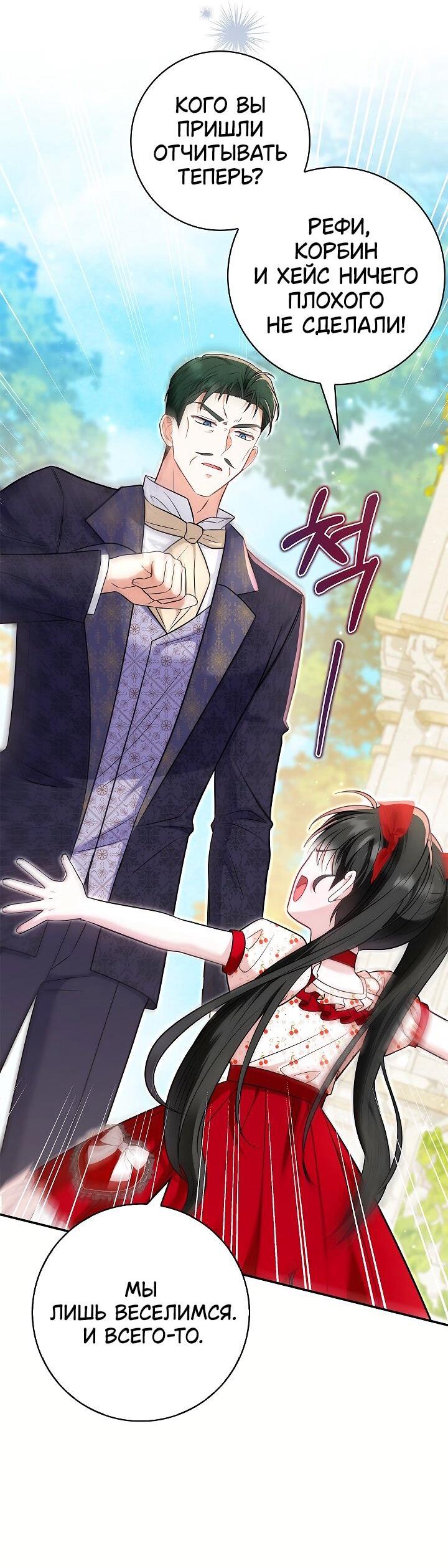 Манга Жизнь с дядей-злодеем - Глава 39 Страница 36