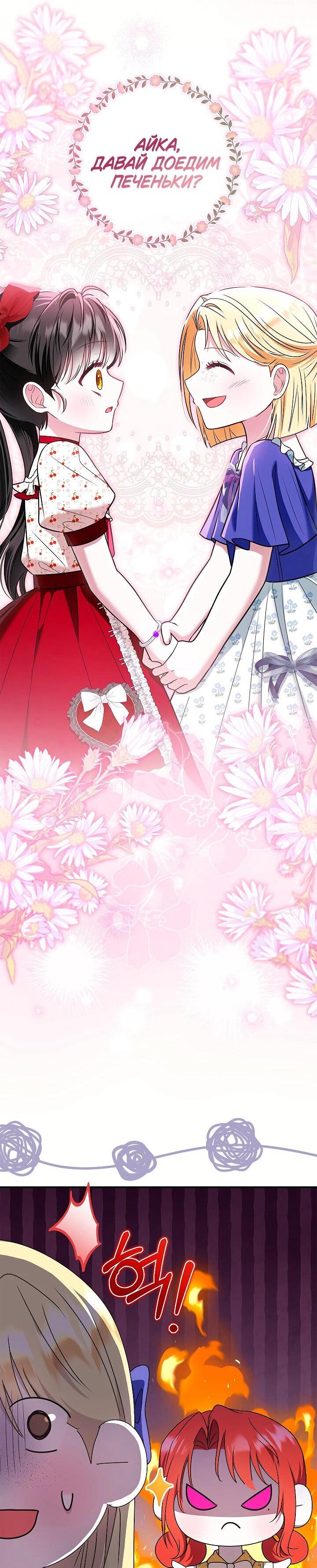 Манга Жизнь с дядей-злодеем - Глава 39 Страница 61