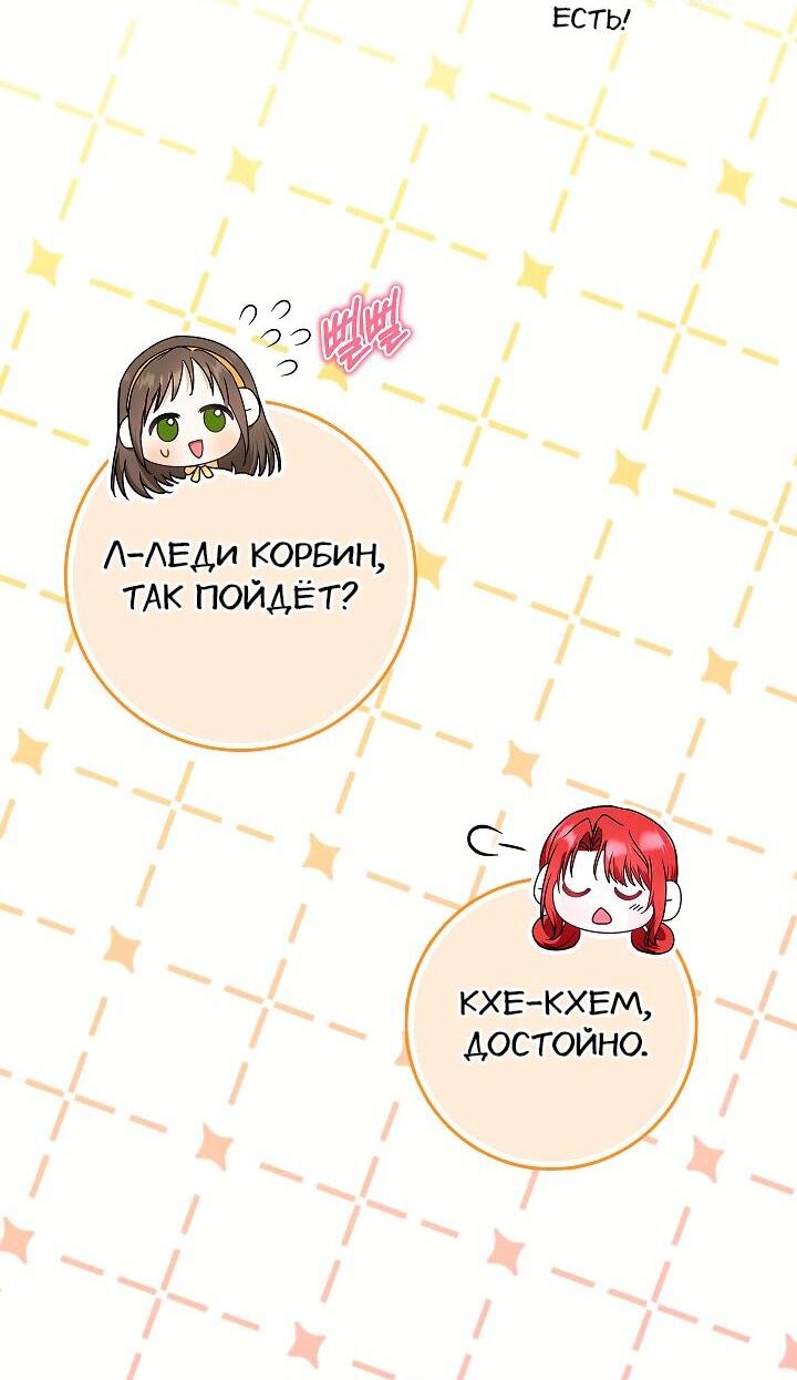 Манга Жизнь с дядей-злодеем - Глава 39 Страница 11