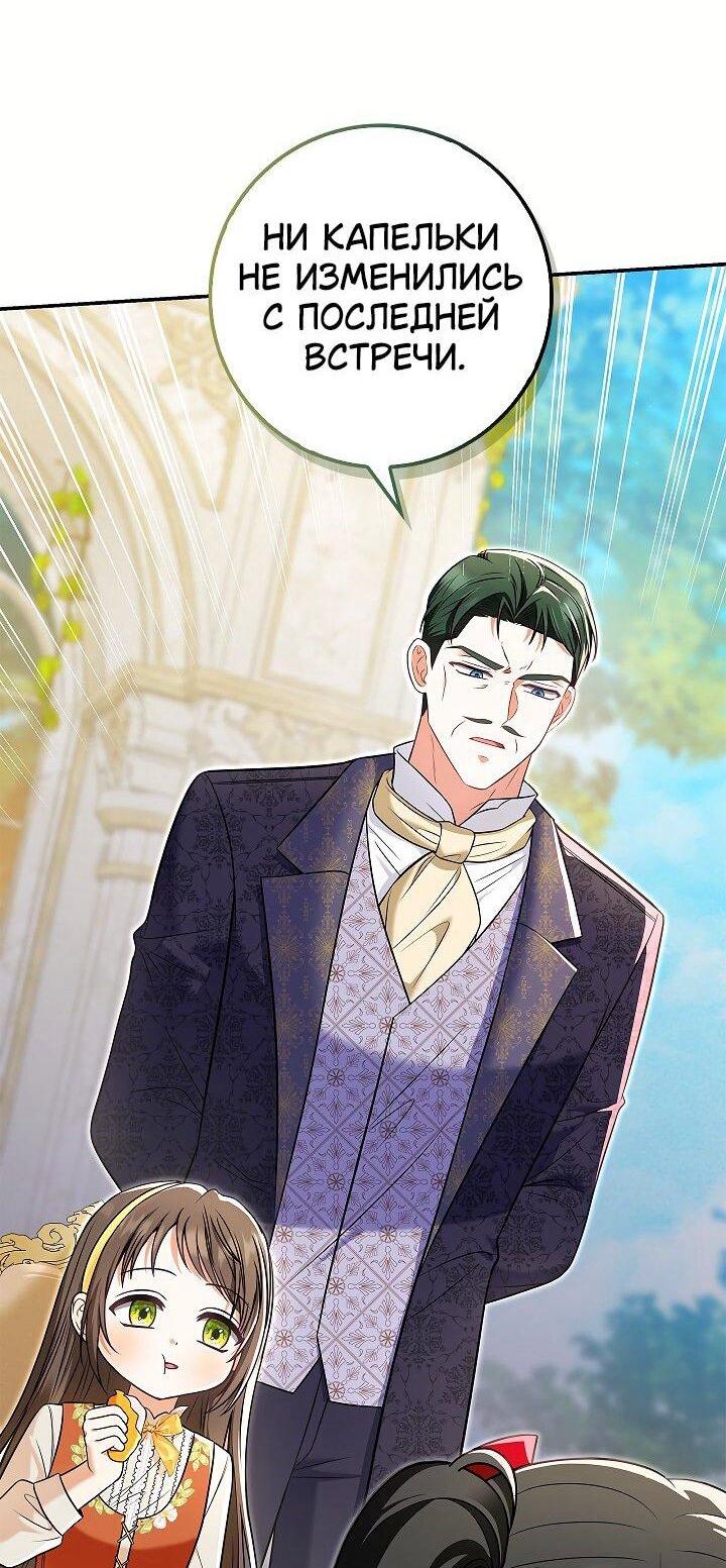 Манга Жизнь с дядей-злодеем - Глава 39 Страница 27