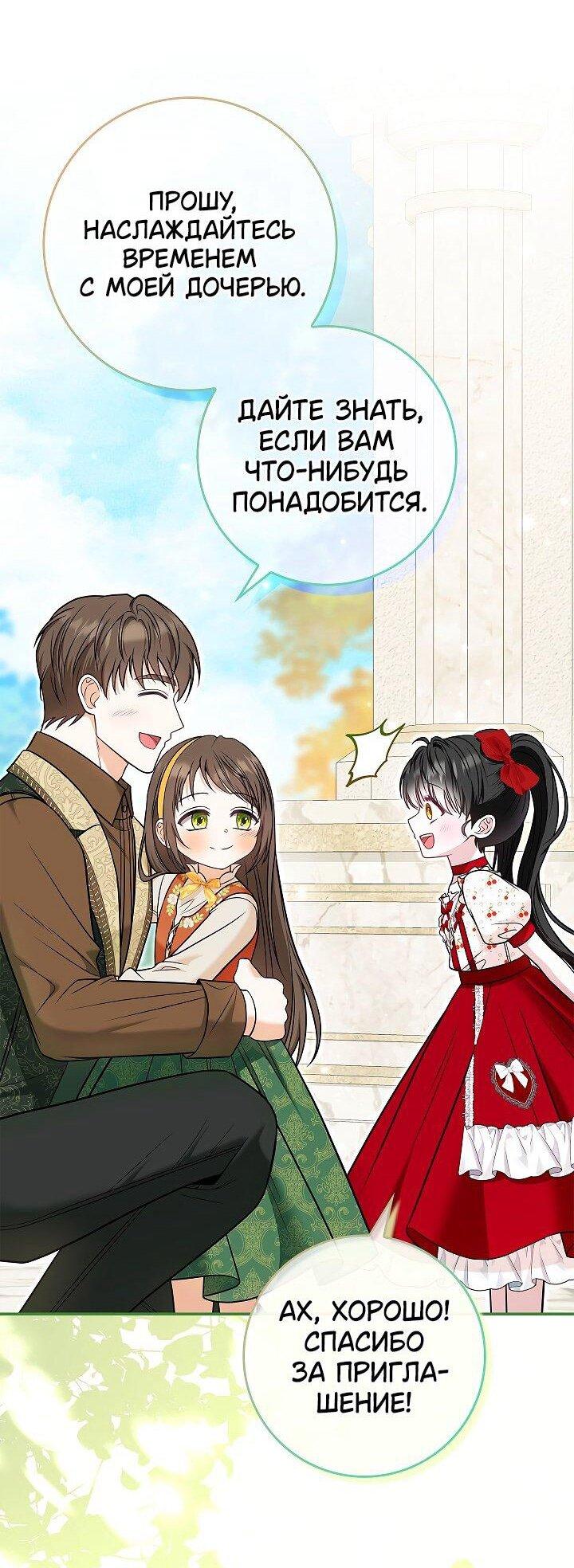 Манга Жизнь с дядей-злодеем - Глава 39 Страница 47