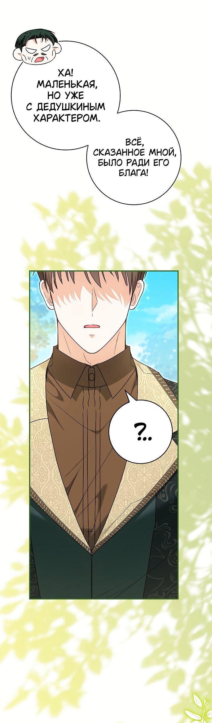 Манга Жизнь с дядей-злодеем - Глава 39 Страница 39