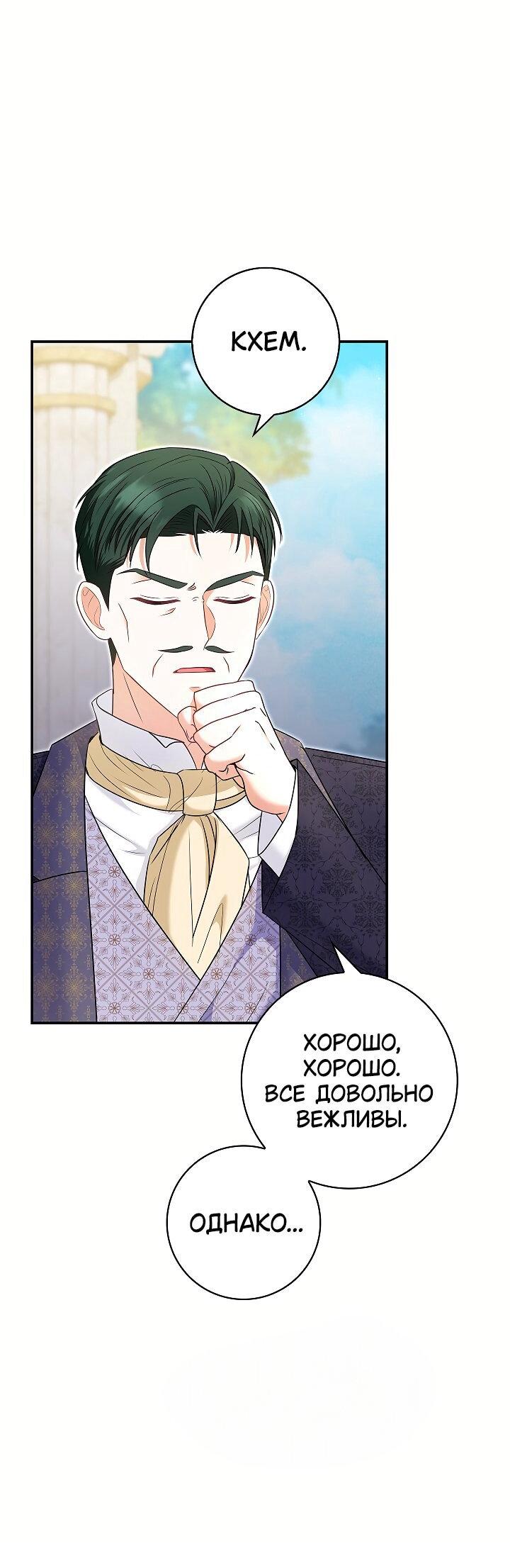 Манга Жизнь с дядей-злодеем - Глава 39 Страница 30