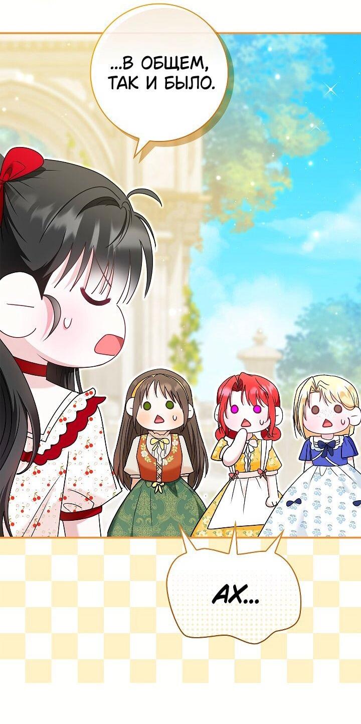 Манга Жизнь с дядей-злодеем - Глава 39 Страница 55