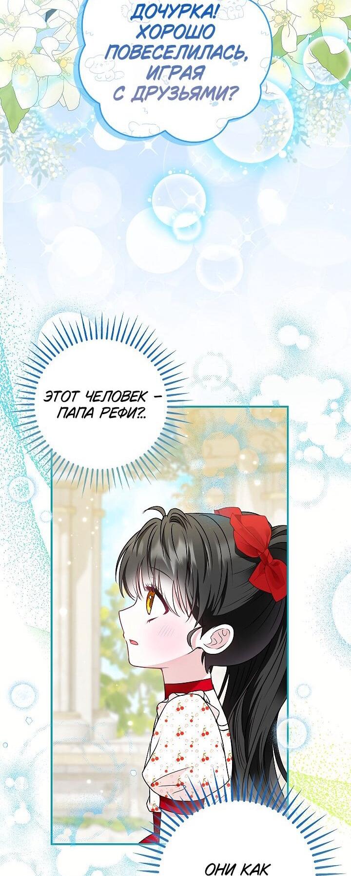 Манга Жизнь с дядей-злодеем - Глава 39 Страница 45