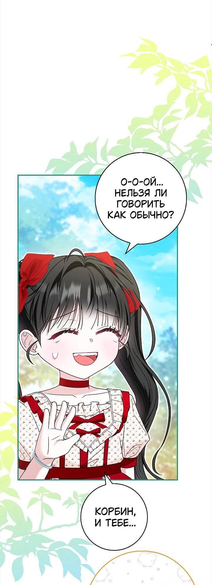 Манга Жизнь с дядей-злодеем - Глава 39 Страница 3