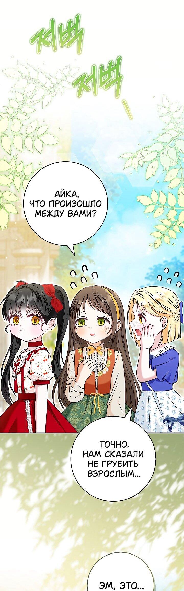 Манга Жизнь с дядей-злодеем - Глава 39 Страница 52