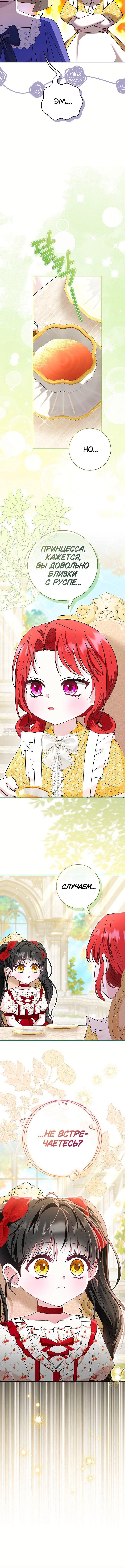 Манга Жизнь с дядей-злодеем - Глава 39 Страница 62