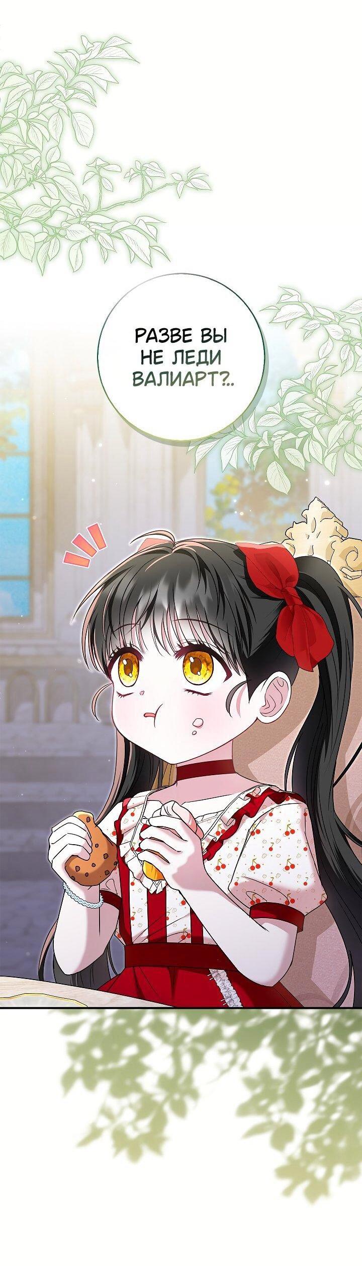 Манга Жизнь с дядей-злодеем - Глава 39 Страница 26