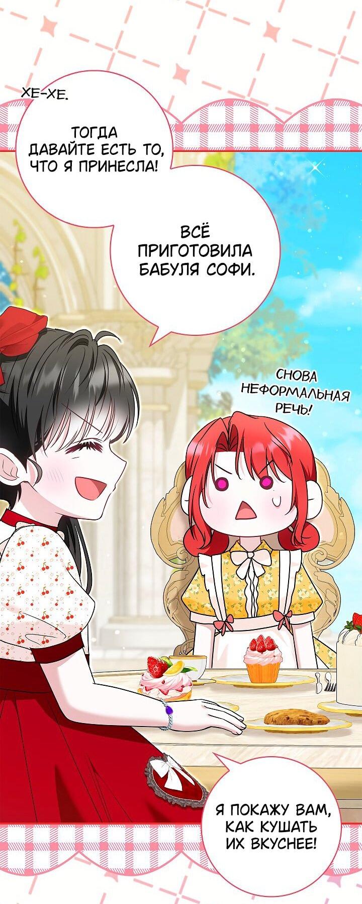 Манга Жизнь с дядей-злодеем - Глава 39 Страница 12