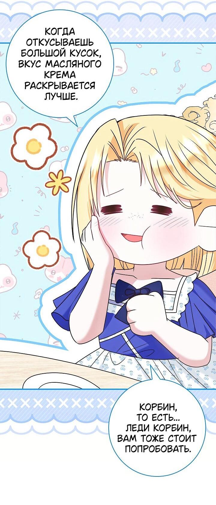 Манга Жизнь с дядей-злодеем - Глава 39 Страница 19